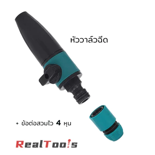 💥จัดส่งจากกรุงเทพ💥หัวฉีด + วาล์ว หัวสวมสายยางพร้อมฉีด อุปกรณ์รดน้ำต้นไม้ ปรับองศาสายน้ำได้ ข้อต่อสวมไว สายยาง4หุน