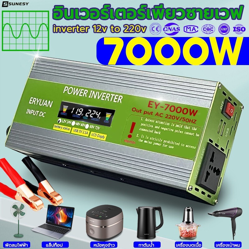 อินเวอร์เตอร์12v/24v to 220v 7000w แปลงไฟ 12v เป็น 220v อินเวอร์เตอร์ อินเวอร์เตอร์เพียวซายเวฟ รถอิน