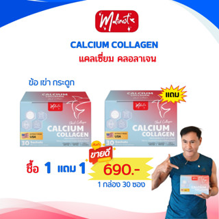 พร้อมส่ง(1+1)Callcium Collagen Malinest แคลเซี่ยม คลอลาเจน ม…