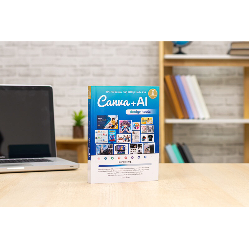 สร้างงาน Design ง่ายๆ ใช้ได้ทุก Media ด้วย Canva + AI design tools