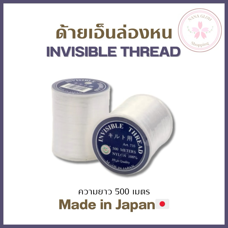 ด้ายเอ็นล่องหน 500 เมตร ตรา TW [ของแท้ Made in Japan  ] | ด้ายใส ด้ายเอ็นใส ด้ายปักเลื่อม ด้ายปักชุด ด้ายล่องหน ราคา ถูกที่สุด ดีลบีเคเค แกลเลอรีภาพที่ 4