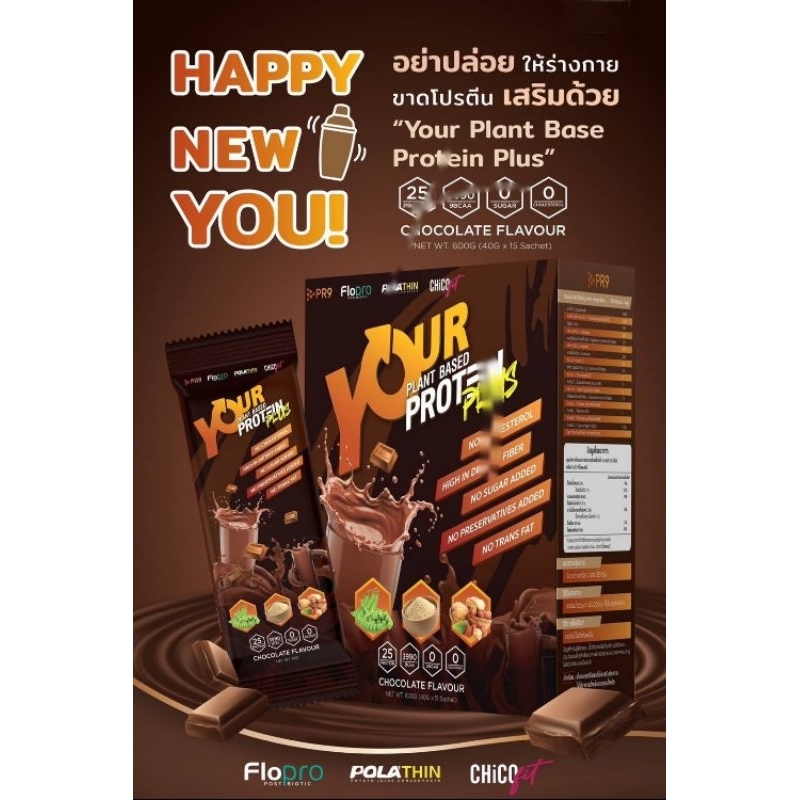 ยัวร์ แพลนท์ เบส โปรตีน พลัส (รสช็อคโกแลต)Your Plant Base Protein Plus (Chocolate Flavour)ผลิตภัณฑ์เ