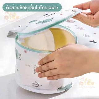 AKea ถุงซักผ้า ถุงตาข่ายซักผ้า แบบหนา ยืดหยุ่น ไม่เสียรุป