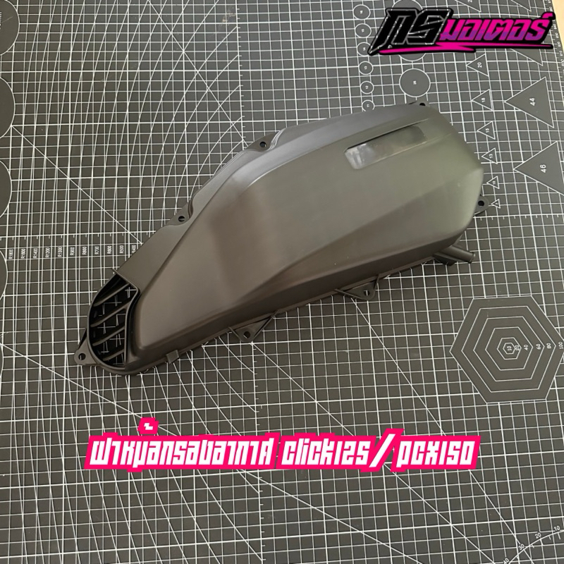 ฝาครอบหม้อกรองอากาศคลิก125(2012-2021)/Pcx150(2014-2017) แท้ศูนย์ 17245-KZR-600