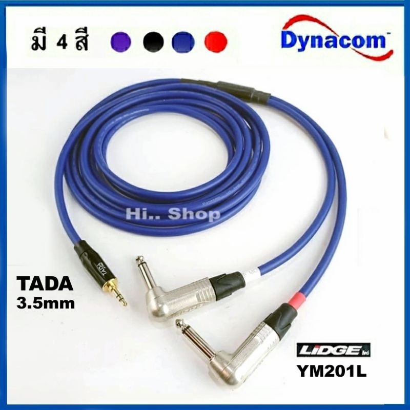 สาย Y mini3.5 to โฟนMONO6.35(งอ)  [Dynacom/LIDGE/TADA]