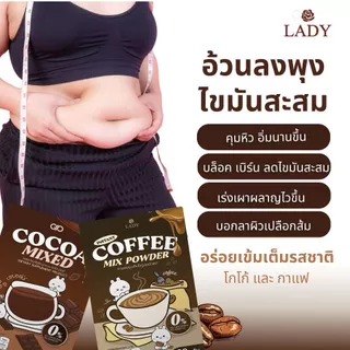 โกโก้ กาแฟ🔥ลดไขมัน🔥โกโก้เอวเอส กาแฟเอวบาง พุงยุบ ลีนหุ่น คีโต ของแท้ 100%
