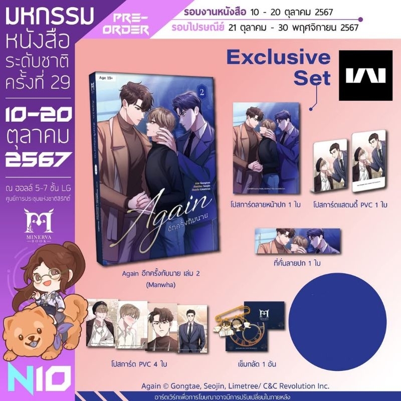 [พร้อมส่ง] Again อีกครั้งกับนาย เล่ม 1-2 Exclusive Set {ของใหม่ ไม่แกะซีล‼️}