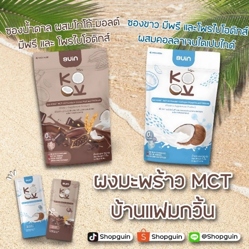 ผงมะพร้าว MCT (กด2ถุงขึ้นไปมีราคาส่ง) ผสมโกโก้ มอลต์ มีพรี และโพรไบโอติกส์ thumbnail 4