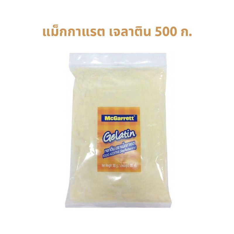 แม็กกาแรต ผงเจลาติน 500 กรัม McGarrett Gelatin Powder 500 G .