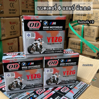 แบตเตอรี่ โอดี YTZ6 แอมป์(ของเเท้มีม.อ.ก.จ้า )(12V 6AH) แบบแ…