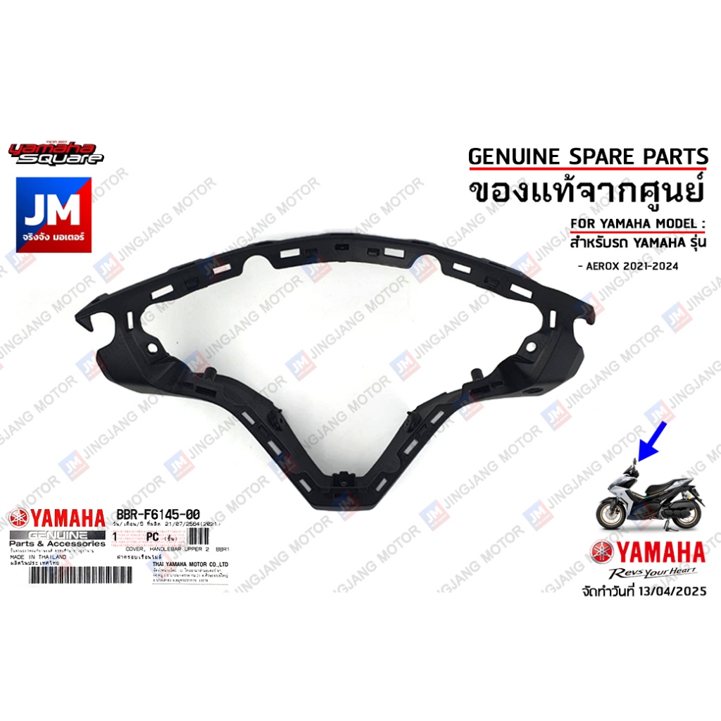 BBRF61450000 ฝาครอบเรือนไมล์ COVER, HANDLE UPPER เเท้ศูนย์ YAMAHA AEROX 2021-2024