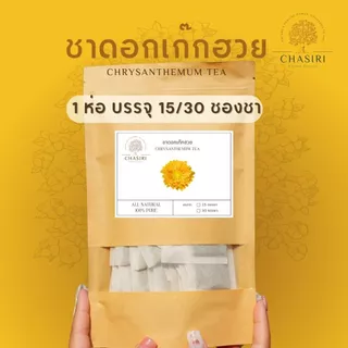 ชาดอกเก๊กฮวยป่า ดอยแม่สลอง เเท้ 100% ชาดอกไม้ ออแกนิค (Chrysanthemum Tea Organic)
