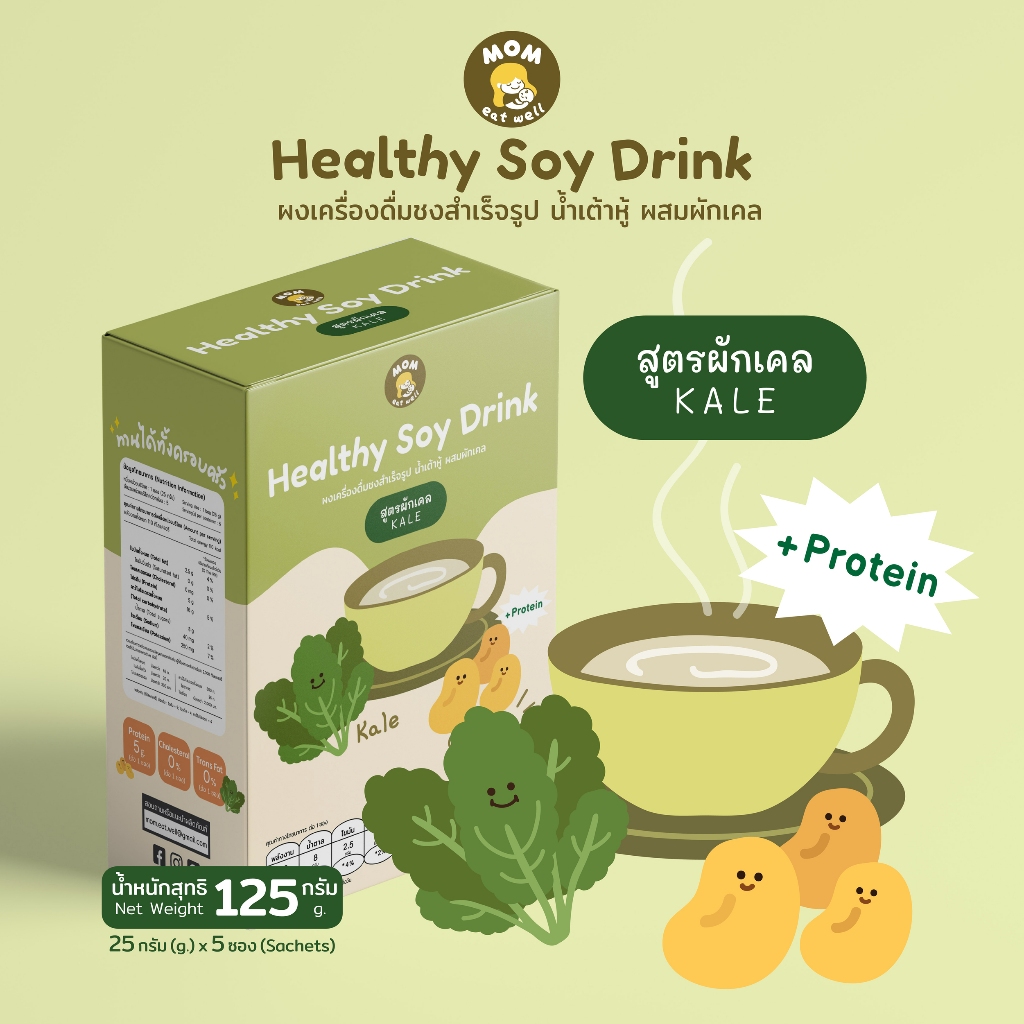 Mom eat well [กล่อง] Kale Soy Drink ผงชง น้ำเต้าหู้ออร์แกนิค ผสมผงผักเคล