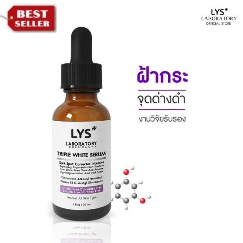[🔥ส่งฟรี 3ชิ้นลด30.-บาท]LYS Triple White Serum งานวิจัยรับรอง เซรั่มฝ้ากระ จุดด่างดำ 30 ml