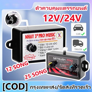 กล่องแตรสามช่า 12V-24V กล่องแต่สามช่า กล่อง แตร 3 ช่า ตัวควบ…