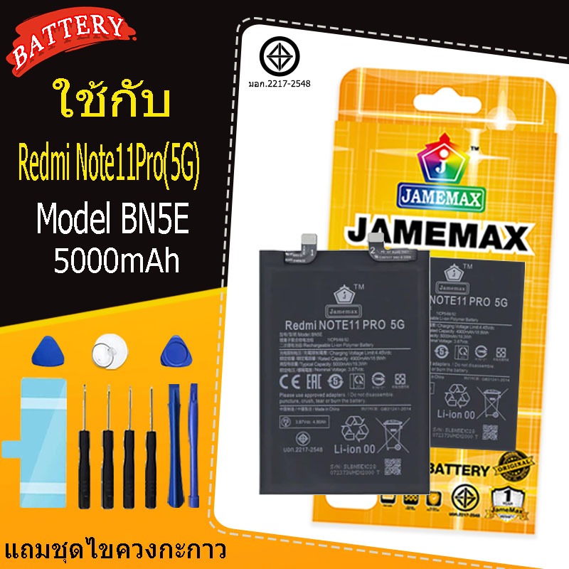 JAMEMAX แบตเตอรี่ XIAOMI Redmi Note11Pro(5G) คุณภาพระดับพรีเมี่ยม battery Model BN5E（5000mAh）