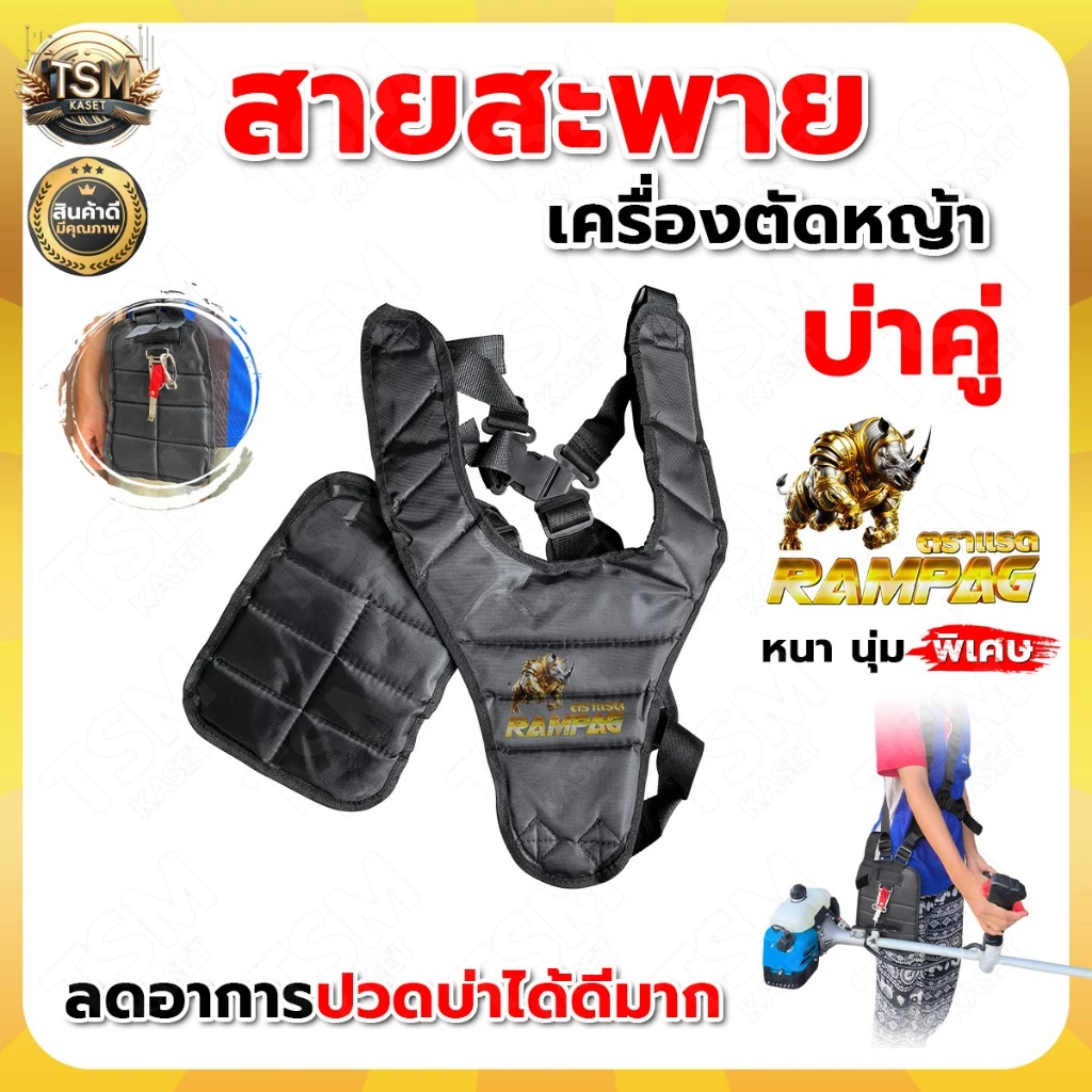 สายสะพายเครื่องตัดหญ้า (NEW) บ่าคู่แบบหนา รุ่นเสื้อกั๊ก ตัดหญ้า หนานุ่มใส่สะบาย สายสะพาย พร้อมส่ง