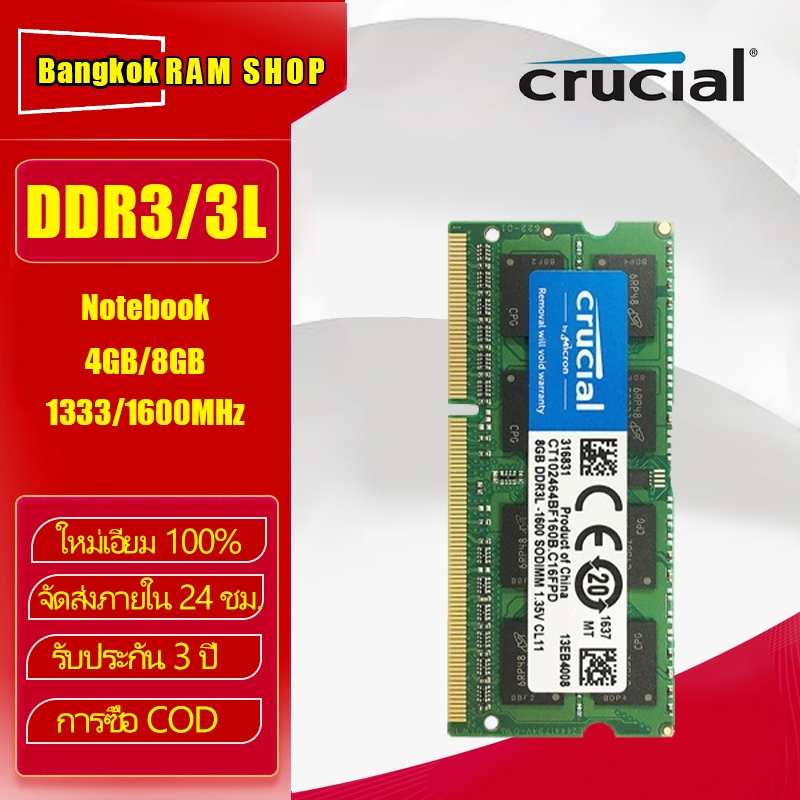 Crucial RAM DDR3 8GB Ram DDR3L 1333 1600MHz 1.5v 1.35v แล็ปท็อป ram pc3-12800 ddr3l 1.35v pc3l-12800