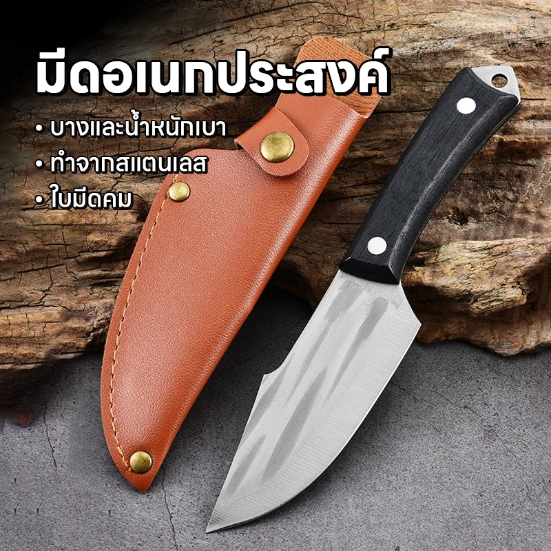 (สินค้าพร้อมส่ง) มีดปลายแหลม มีดทำครัว มีดทำอาหาร มีดเดินป่า หั่น ซอย แล่ แถมกระเป๋าใส่มีด