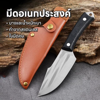(สินค้าพร้อมส่ง) มีดปลายแหลม มีดทำครัว มีดทำอาหาร มีดเดินป่า หั่น ซอย แล่ แถมกระเป๋าใส่มีด