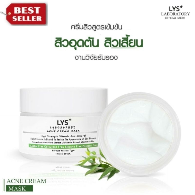 [🔥ส่งฟรี 3ชิ้นลด50.-บาท]LYS Acne Pore Cream [งานวิจัยรับรอง] ครีมสิวอุดตัน สิวไม่มีหัว สิวใต้ผิวหนัง สิวเสี้ยน 30 gm