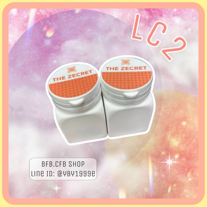 LC2 (ผลิตภัณฑ์แอลซีสอง)