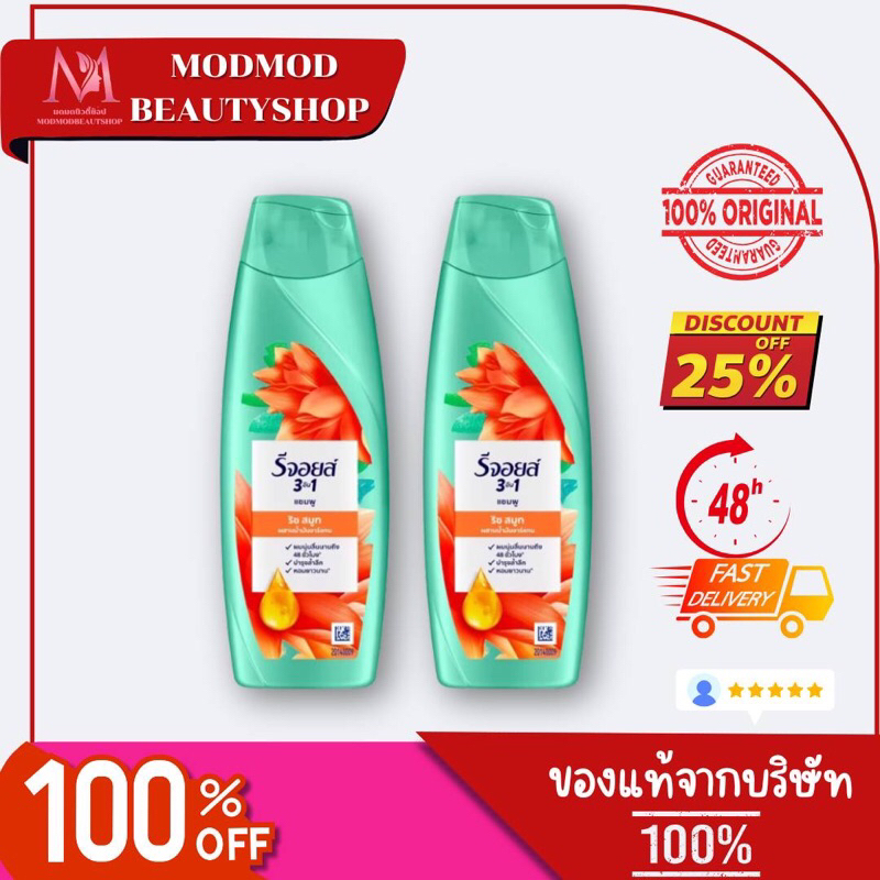 Rejoice รีจอยส์ ริช สมูท เพื่อผมนุ่มลื่น ผสมอาร์แกนออยล์ แชมพู 70-120มล.
