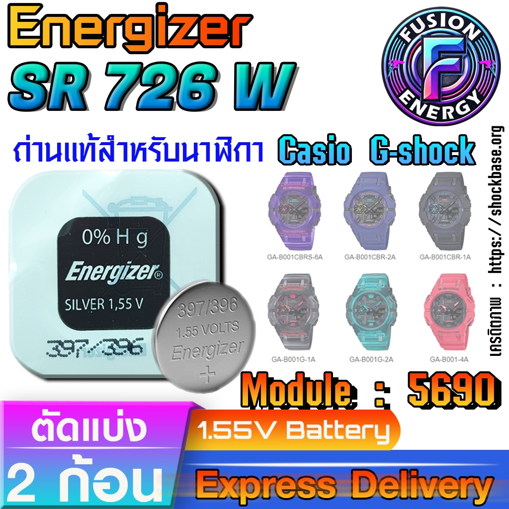 ถ่าน แบตสำหรับนาฬิกา Casio g-shock Module NO.5690 แท้ ตรงรุ่น ถูกกว่าศูนย์ (Energizer SR726W SW)