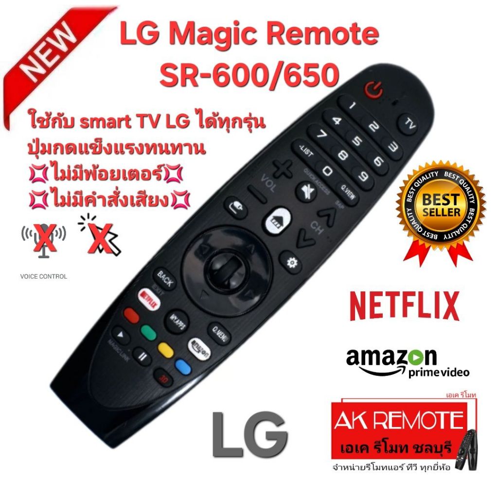 ออกใบกำกับภาษีได้ ส่งฟรี LG Magic Remote SR-600/650 ใช้กับ smart TV LG ได้ทุกรุ่น WebOs ทุกรุ่น ไม่ม
