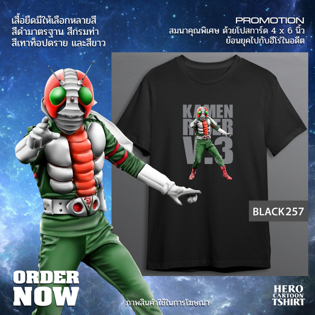 เสื้อยืดคาเมนไรเดอร์ V3