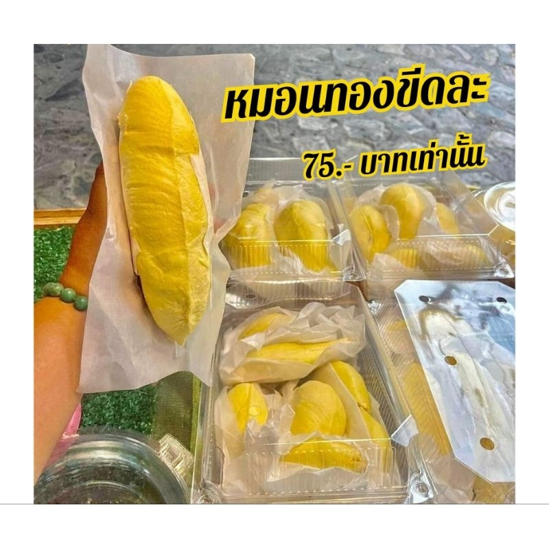 🙏ส่งด่วนทั่วประเทศ กทม-ปทุม-นนได้รับในวัน/ตจว.1-2วันถึง🔥ทุเรียนหมอนทองระยองเนื้อล้วน1กิโลกรัม พร้อมทาน