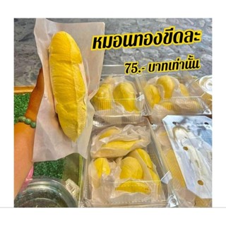 ส่งเฉพาะปทุม-กทม.🙏ส่งด่วนได้รับภายวัน🔥ทุเรียนหมอนทองระยองเนื…