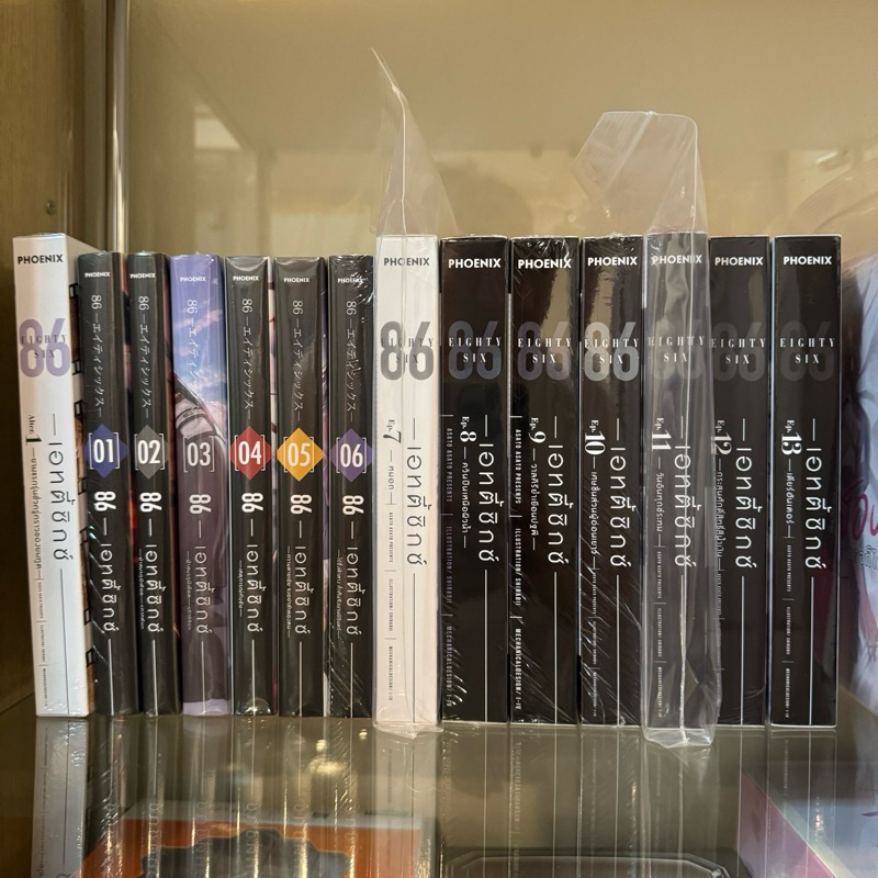 Special Set  นิยาย 86 -เอทตี้ซิกซ์- Eighty six เล่ม 1-13 ยกชุด มือ1/มือ2