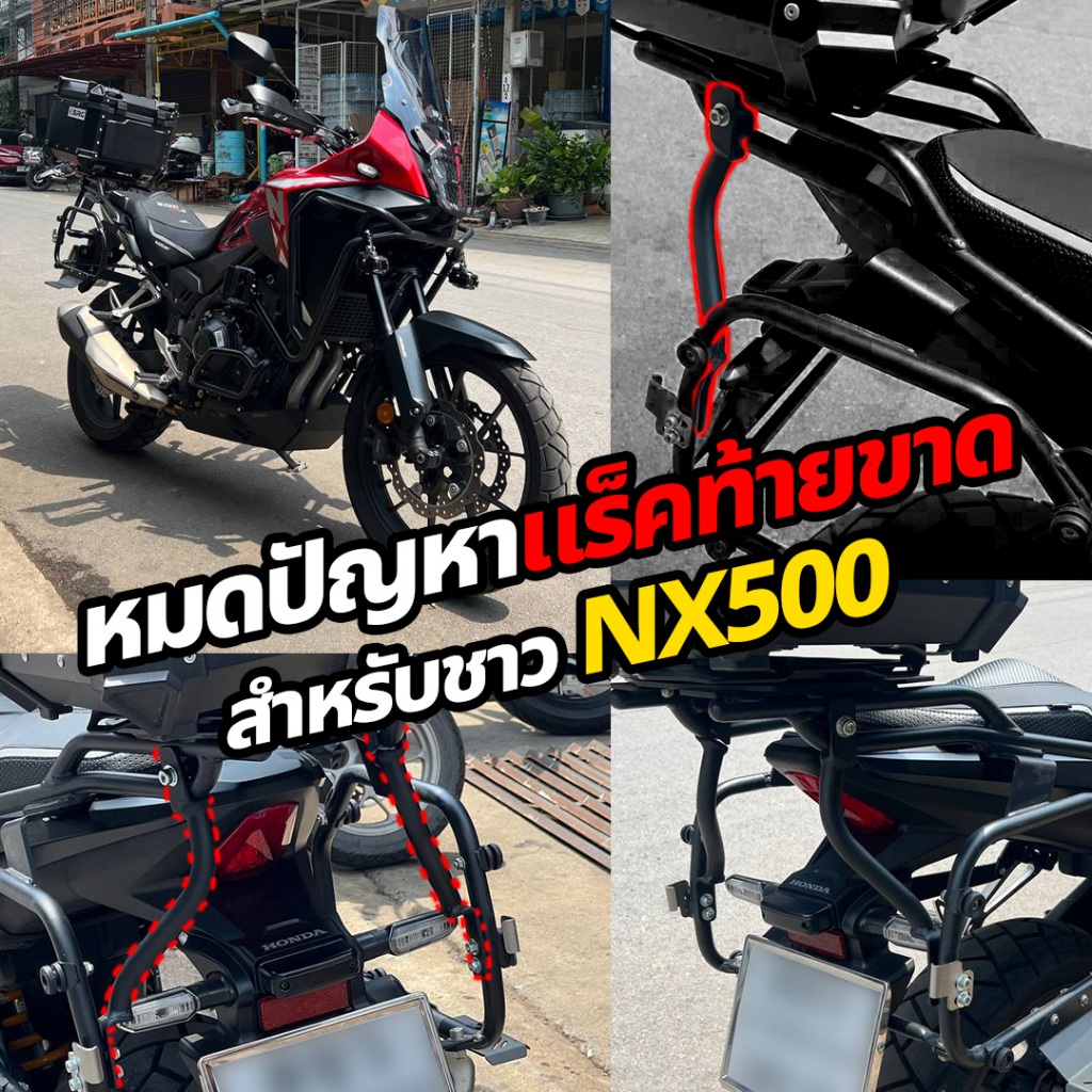 [KMO RACK BAR CUSTOM] บาร์ค้ำท้าย กันแร็คหัก NX500 (สำหรับแร็คติดรถออกจากศูนย์)