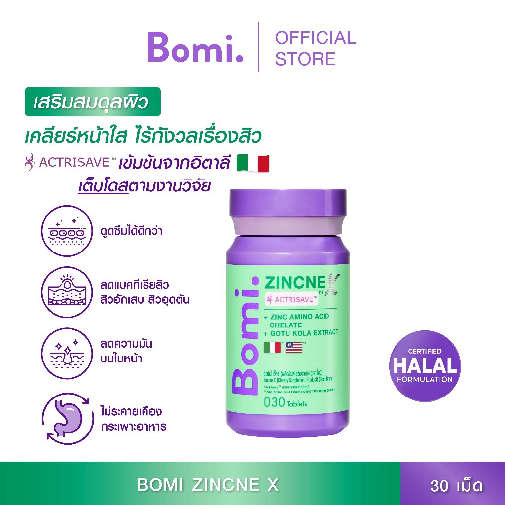[สูตรลดสิว] Bomi Zincne X 30 Tablets โบมิ ซิงค์เน่ เอ็กซ์ วิตามินผิวเข้มข้น ลดความมัน และการอักเสบของสิว เผยผิวใส
