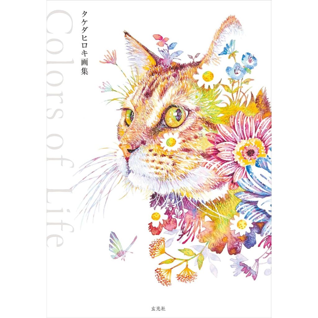 Hiroki Takeda Artworks Collection หนังสือสีแห่งชีวิต
