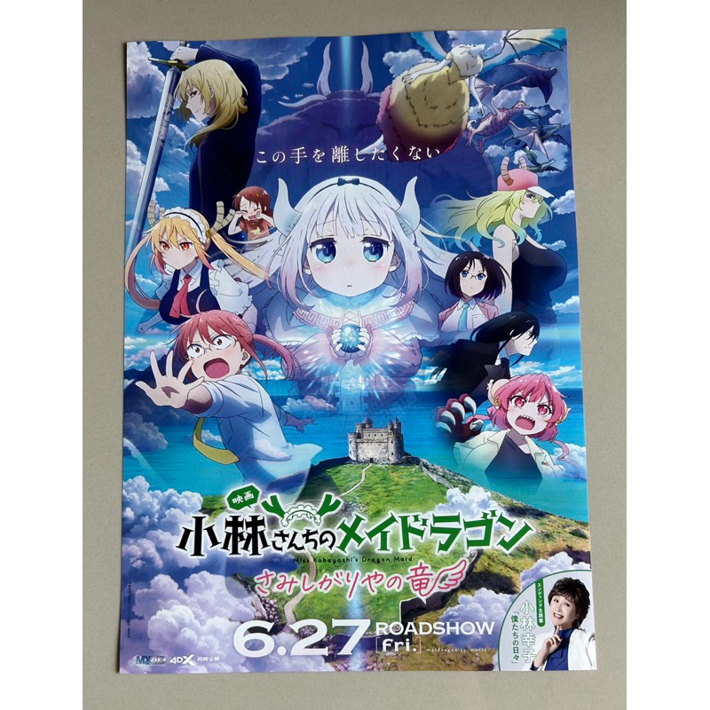 Handbill(แฮนด์บิลล์)หนัง“Miss Kobayashi's Dragon Maid(Kobayashi-san Chi no Maid Dragon)”ใบปิดจากญี่ป
