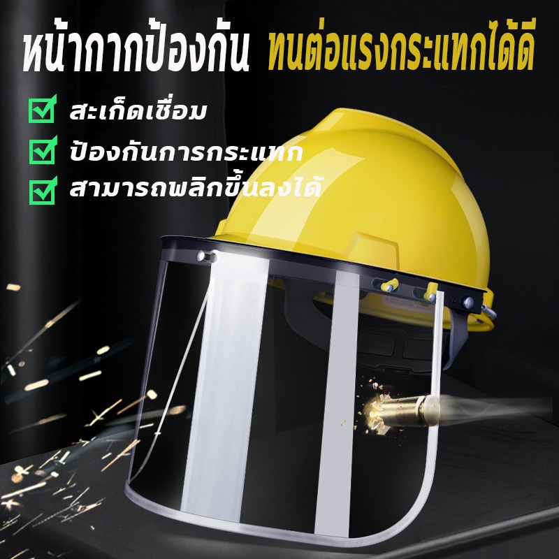 หน้ากากตัดหญ้า หมวกตัดหญ้า  หน้ากากตัดหญ้า หน้ากากกันฝุ่น หมวกกันกระเด็น หน้ากากกันเศษหญ้า หมวกใส่ตั