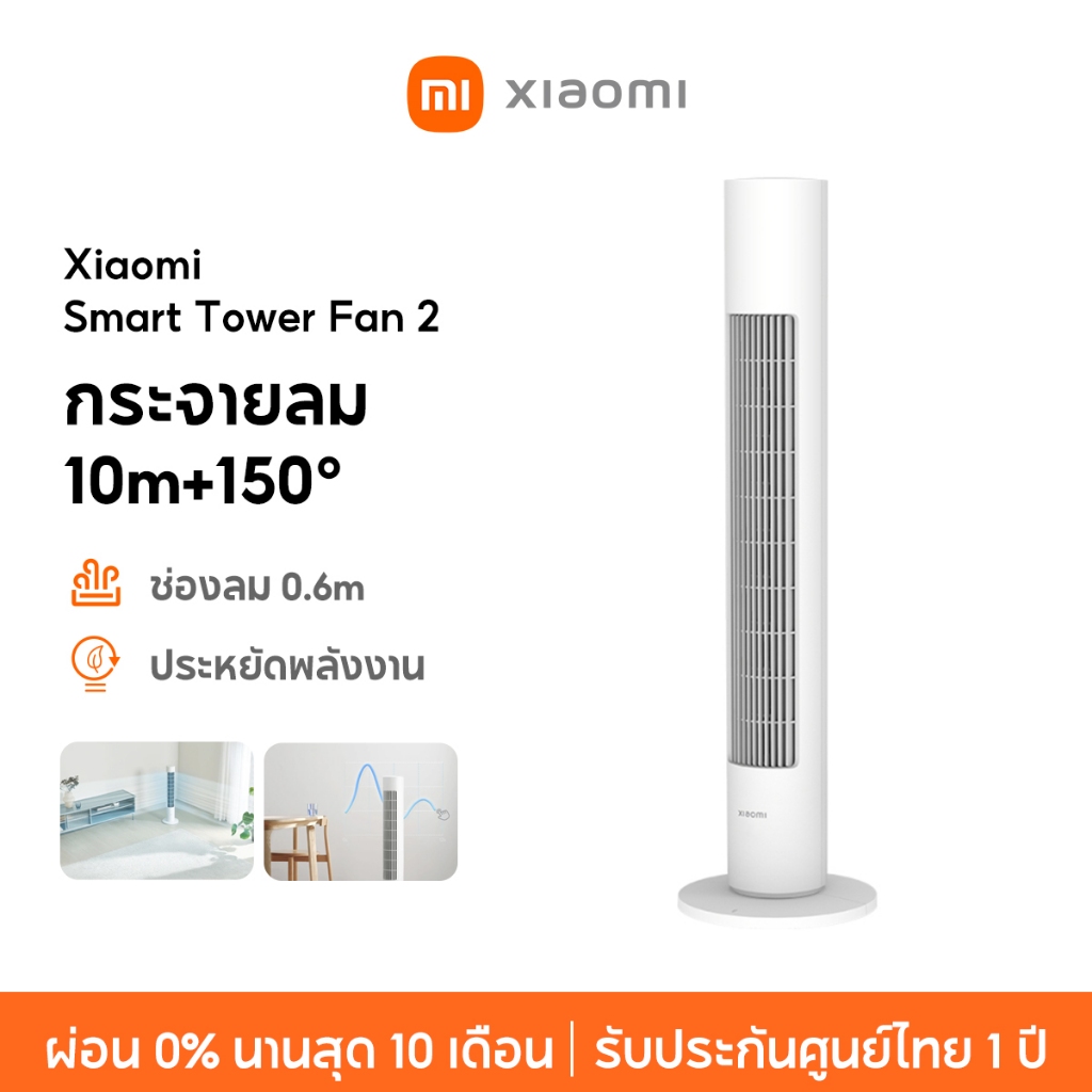 [NEW] Xiaomi Smart Tower Fan 2 White DC Frequency Conversion พัดลมทาวเวอร์ พัดลมอัจฉริยะ