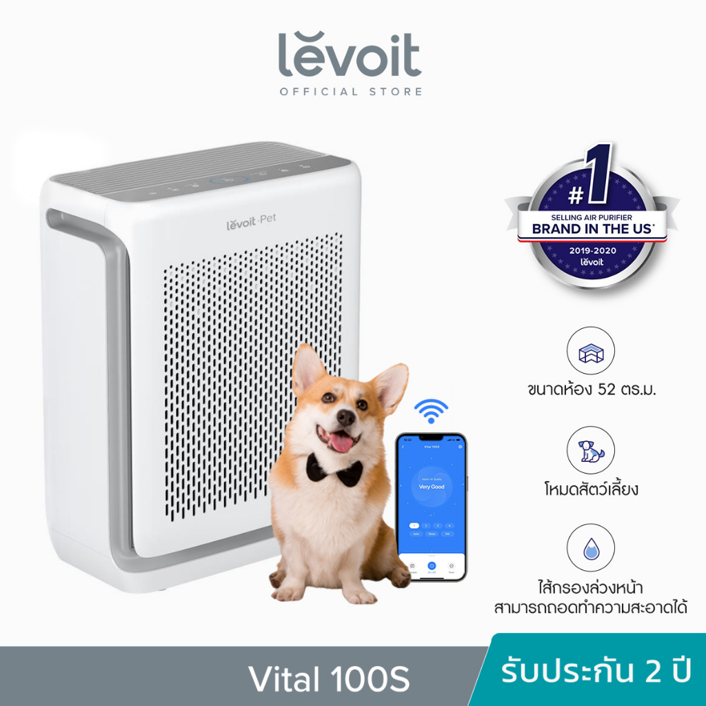 [สินค้าพร้อมส่ง] Levoit Vital 100S Pet Air Purifier PM2.5 เครื่องฟอกอากาศ levoit 100s สัตว์เลี้ยง ประกัน 2 ปี