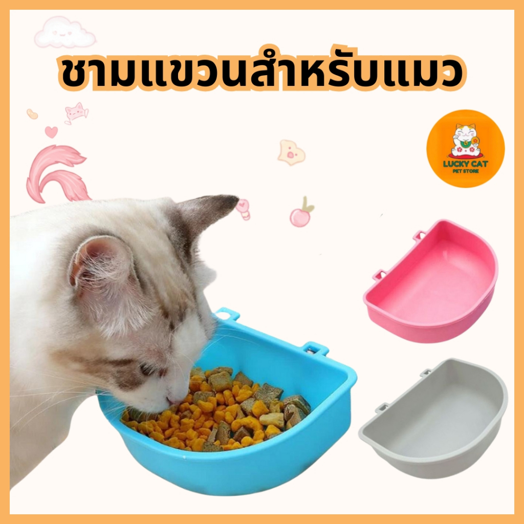 ชามอาหารแบบแขวนในกรง สำหรับสัตว์เลี้ยง เช่น แมวและนก ใช้งานสะดวก ประหยัดพื้นที่