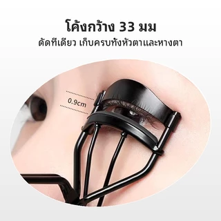 ที่ดัดขนตา ใช้ได้ทุกทรงตา ดัดปุ๊บ งอนปั๊บ Eyelash Culer ขนตา สีดำ ติดทนนาน 【ส่งจากกรุงเทพฯ 】