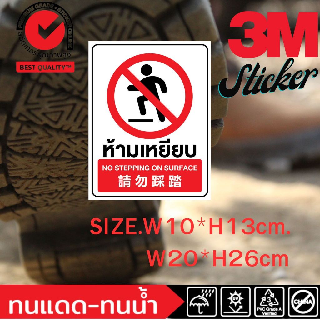 (402)Sticker 3M สติ๊กเกอร์ ห้ามเหยียบ No Stepping on surface ไทย อังกฤษ จีน ป้ายห้าม ป้ายเตือน ทนน้ำ ทนแดด