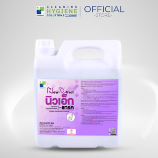 นิวเอ็กซ์-แทรค / New X-Tract น้ำยาทำความสะอาดพรม ขนาด 5 ลิตร