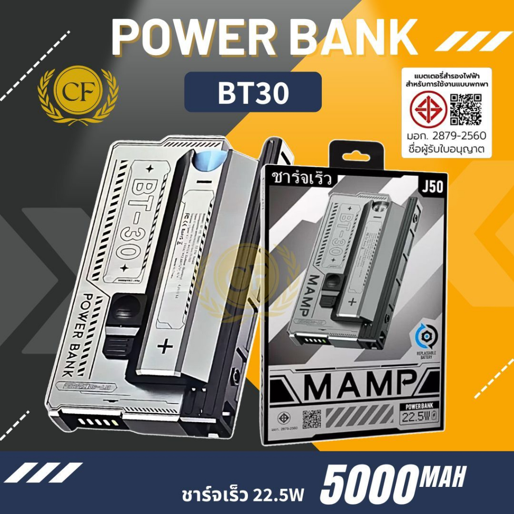 พร้อมส่ง Powerbank  MAMP รุ่น J50 แบตสำรองพกพา ชาร์จเร็ว Fast Charge 22.5W ความจุ5000mah พร้อมแถมถ่า