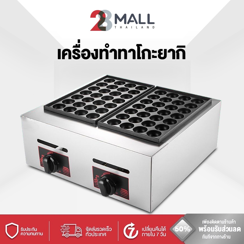 28Mall เตาทาโกะยากิ เครื่องทำทาโกะยากิ ใช้แก๊ส รุ่น 56 หลุม ทำขนมครก ทำไข่นกกระทา – โปรปัง