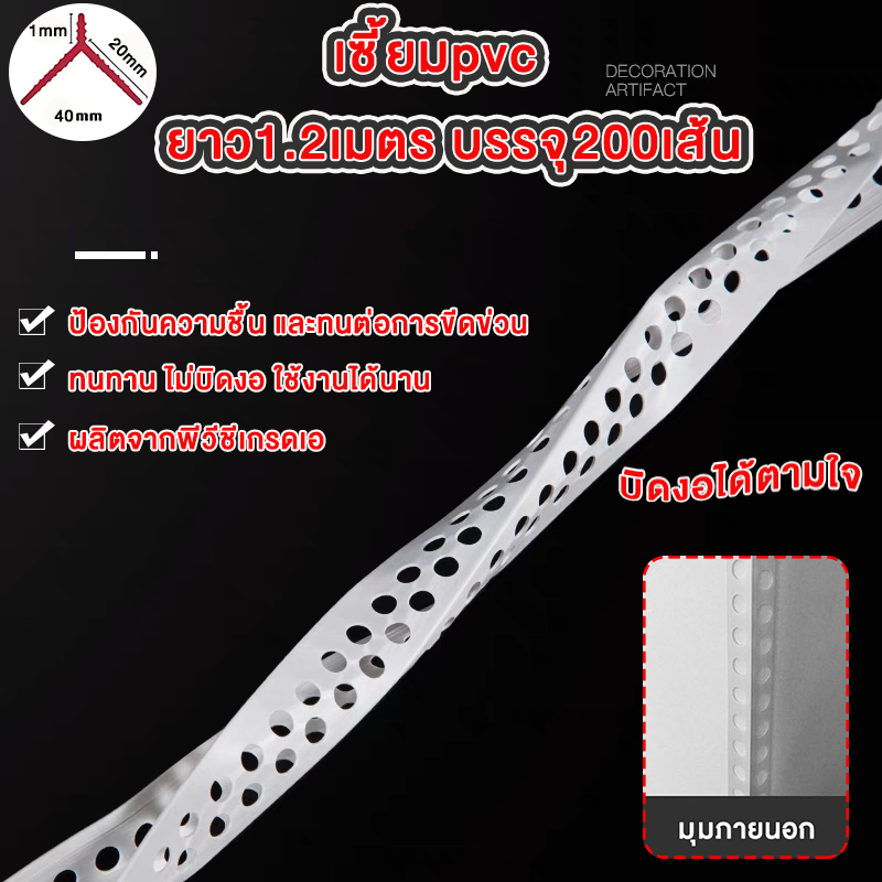 เซี้ยมpvc ( ขนาด40×20×20มิล) （สินค้าดี มีคุณภาพ ยาว2.4เมตร บรรจุ100เส้น） （สินค้าดี มีคุณภาพ ยาว1.2เมตร บรรจุ200เส้น）ไม่บ