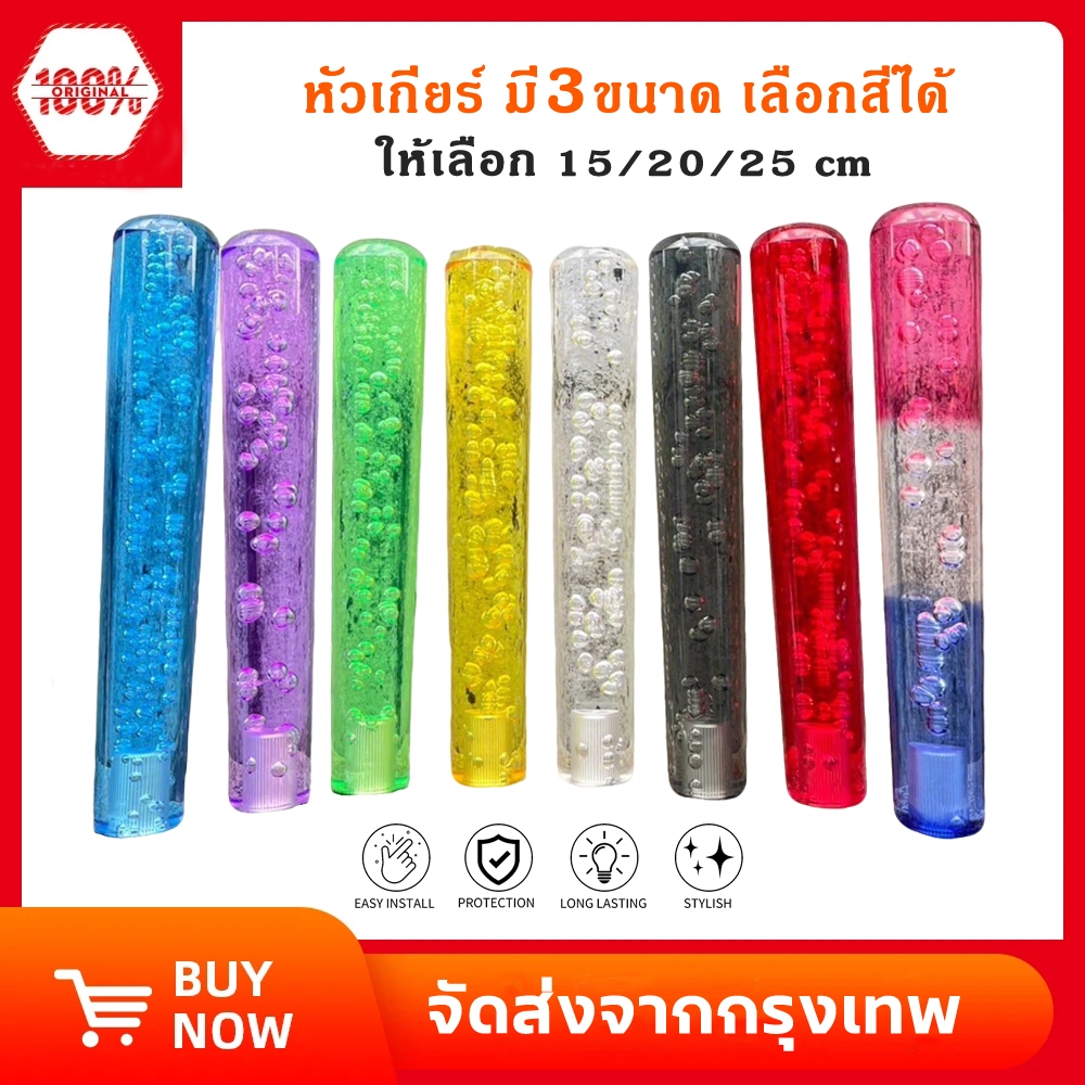 หัวเกียร์ คริสตัล แบบเกลียว รถเก๋ง รถกะบะ รถบรรทุก หัวเกียร์รถยนต์ 15/20/25 cm บับเบิ้ล หัวกลม หัวเกียร์คริสตัล