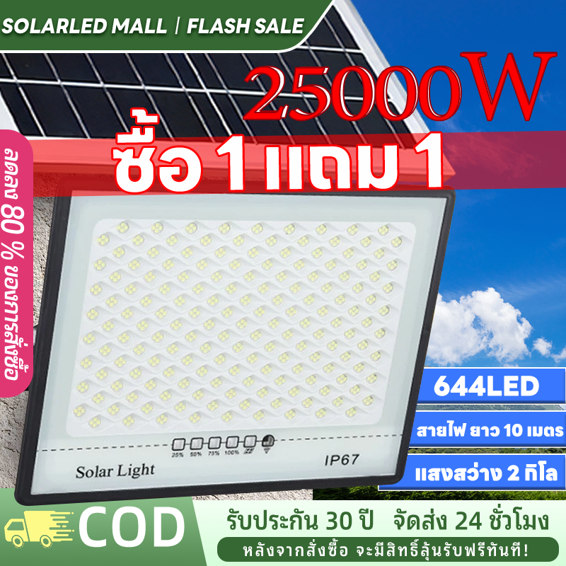 【รับประกันคุณภาพ 30 ปี】ไฟโซล่าเซลล์ Solar Light ไฟโซล่าเซล กันน้ำ IP67 กันน้ำและกันฟ้าผ่ 25000W