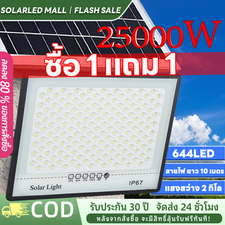 【รับประกันคุณภาพ 30 ปี】ไฟโซล่าเซลล์ Solar Light ไฟโซล่าเซล กันน้ำ IP67 กันน้ำและกันฟ้าผ่ 25000W